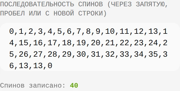Поле ручного анализатора с учебной последовательностью из 40 спинов